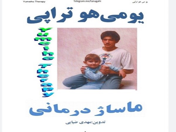 دانلود آموزش ماساژ درمانی pdf