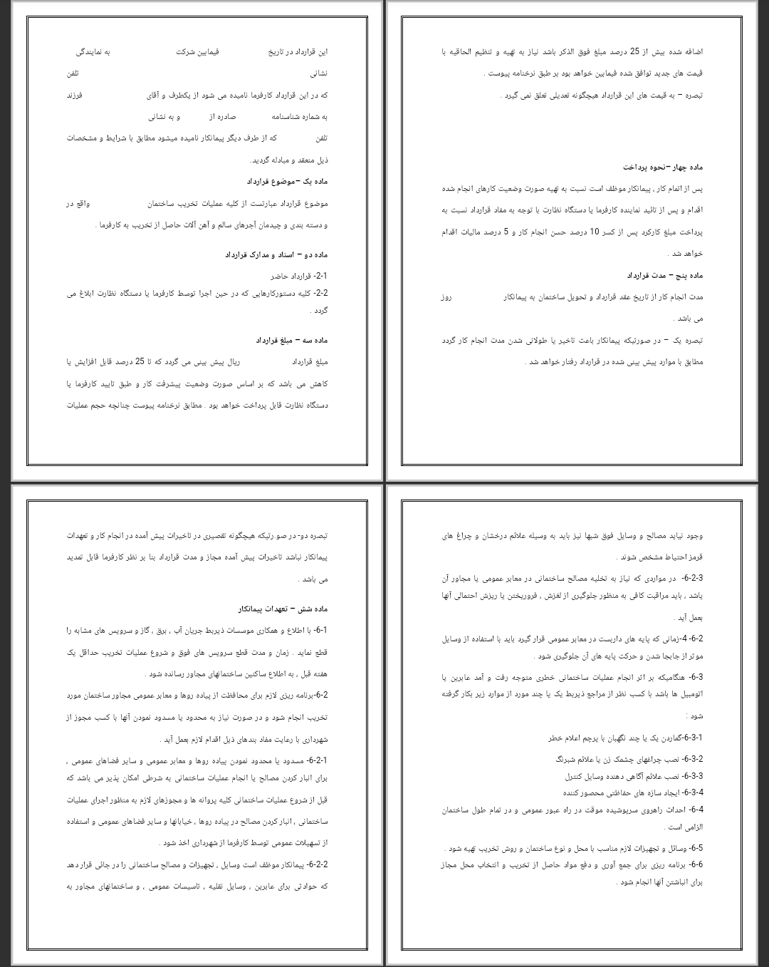 قرارداد تخریب