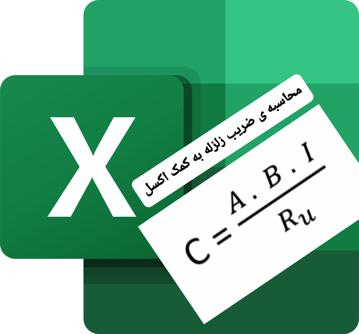 محاسبه ی ضریب زلزله