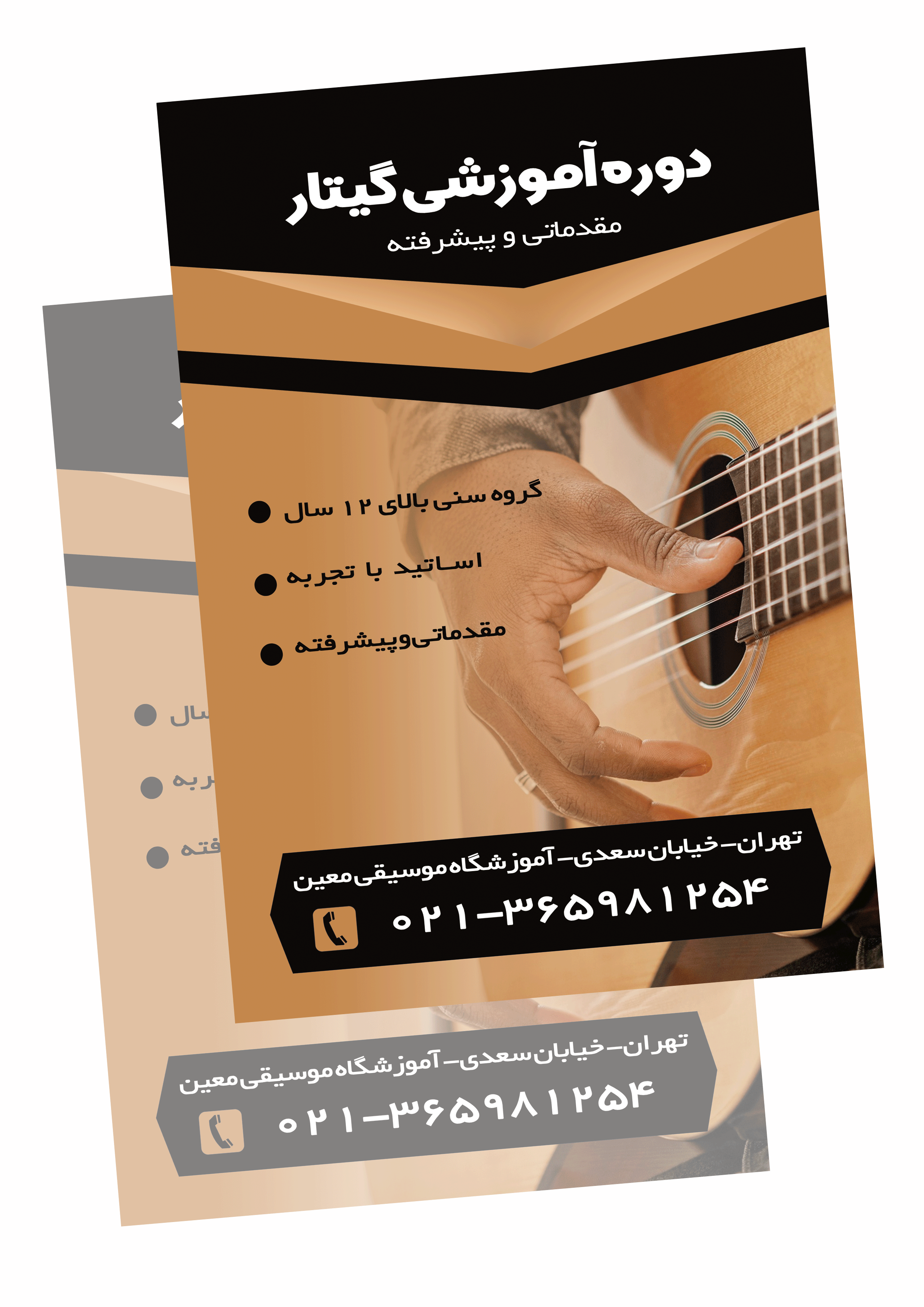 فایل لایه باز تراکت دوره آموزشی گیتار