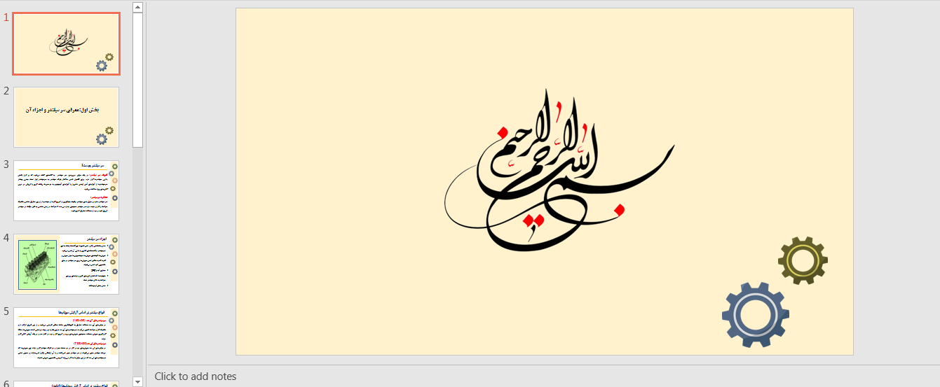 تحقیق دانشجویی با موضوع سرسیلندر (20 صفحه ) به همراه فایل پاور پوینت