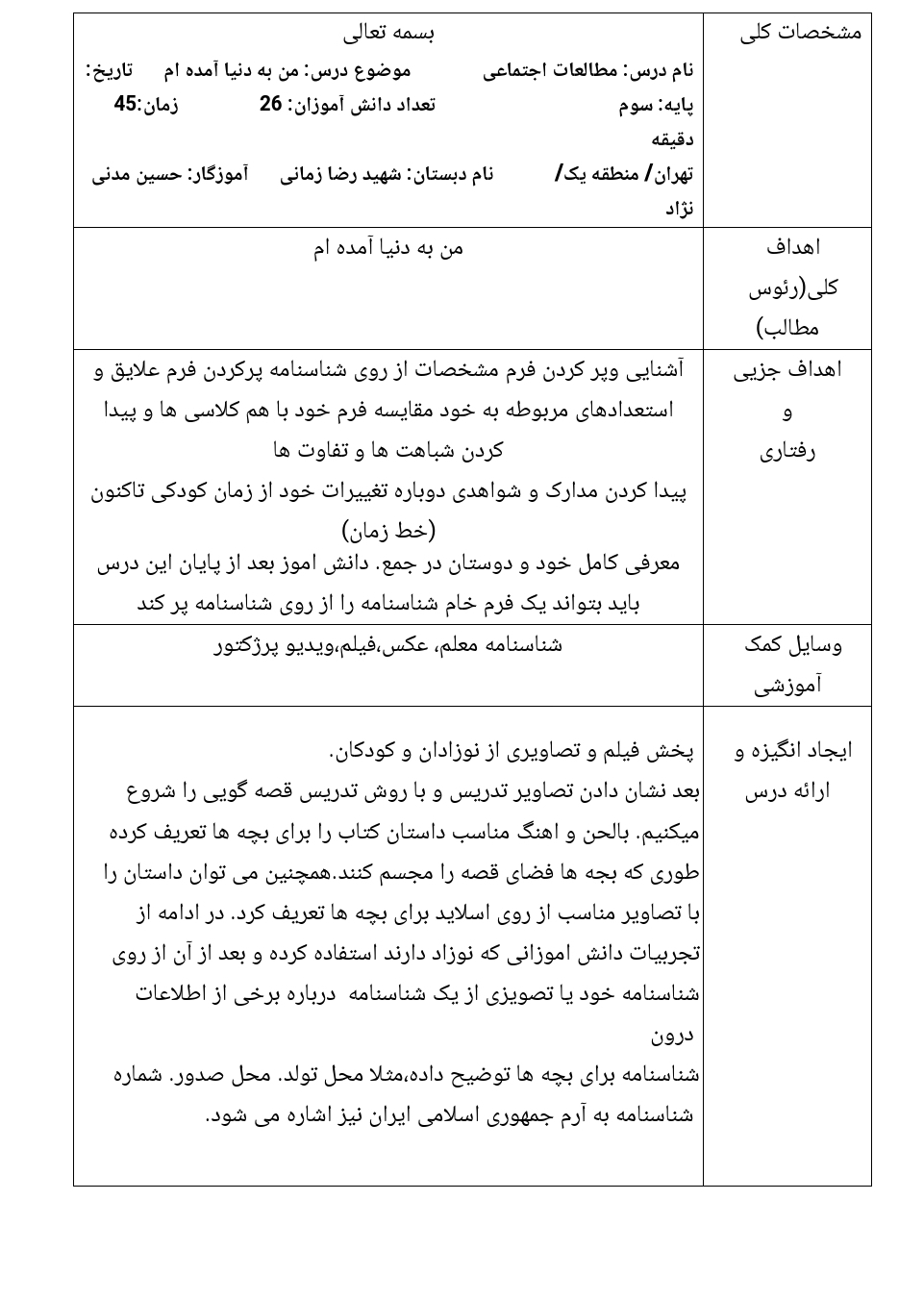 طرح درس روزانه درس من به دنیا آمدم مطالعات اجتماعی پایه سوم دبستان