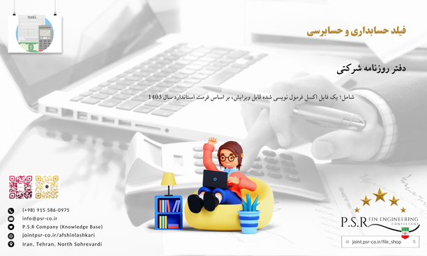 دفتر روزنامه شرکتی