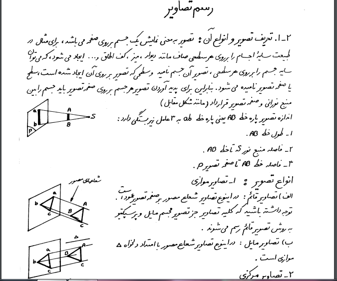 جزوه نقشه کشی صنعتی 1