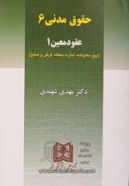 مجموعه جزوه حقوق مدنی شش