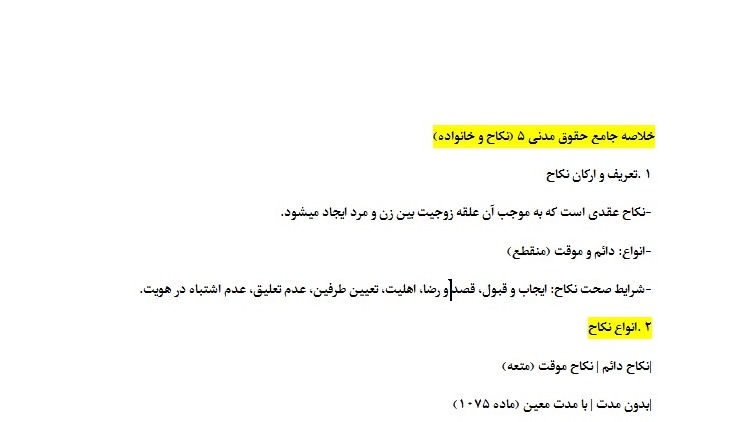 خلاصه ای جامع از حقوق مدنی 5