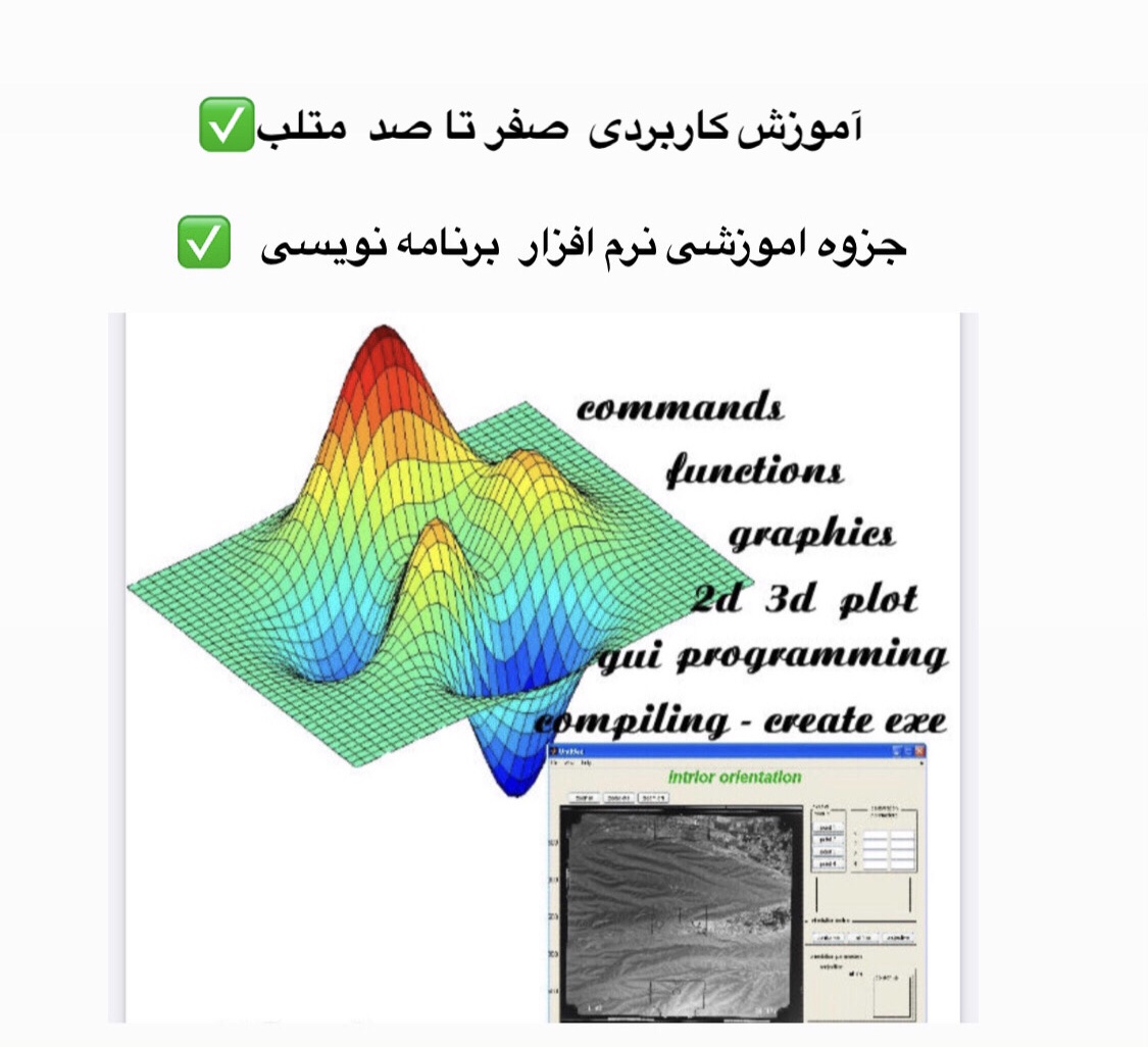 (نسخه کامل)✅جزوه آموزشی نرم افزار برنامه نویسی متلب