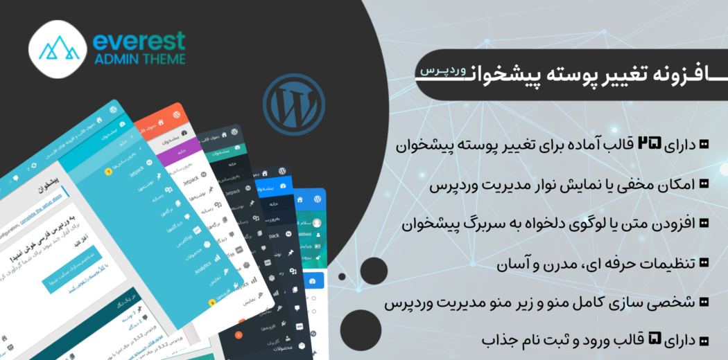 افزونه Everest Admin Theme | افزونه تغییر پوسته مدیریت وردپرس