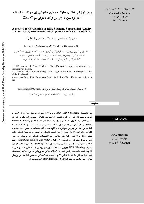 خاموشی ژن در گیاهان(مقاله) 🔬 نسخه کامل ✅