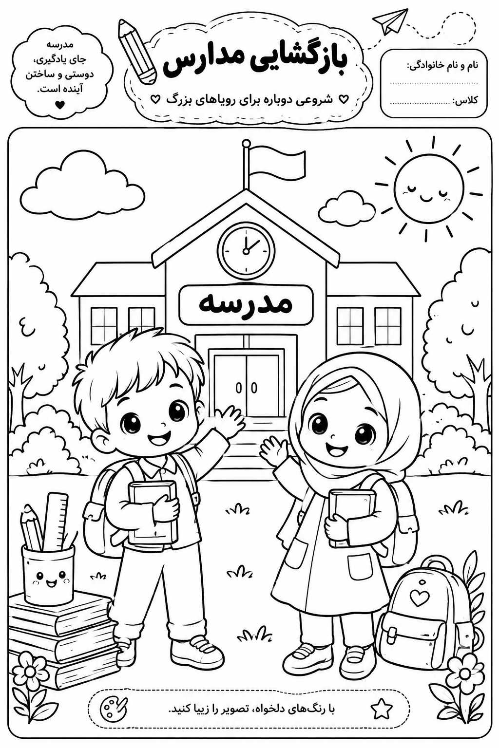 کاربرگ های نقاشی برای مناسبتهای  ماه مهر