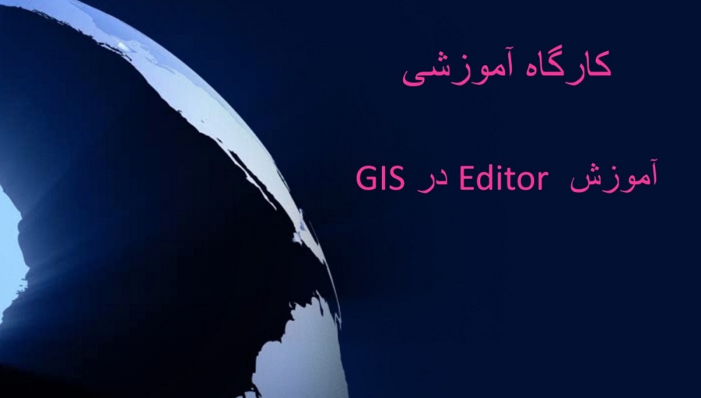 کارگاه آموزشی Editor