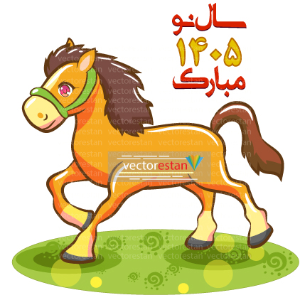 وکتور و عکس نوروز 1405 و سال اسب(44)