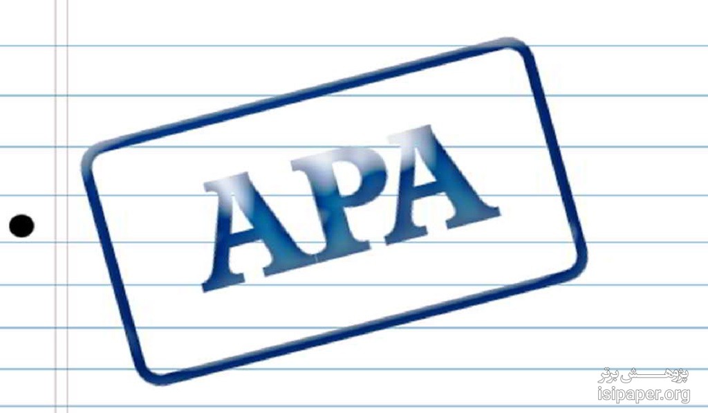 راهنمای کامل رفرنس نویسی به سبک APA