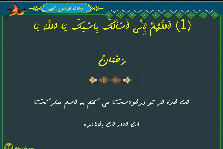 پاورپوینت دعای جوشن کبیر 1