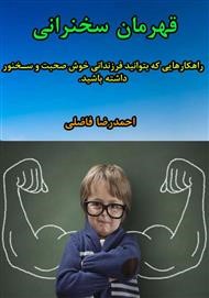 قهرمان سخنرانی