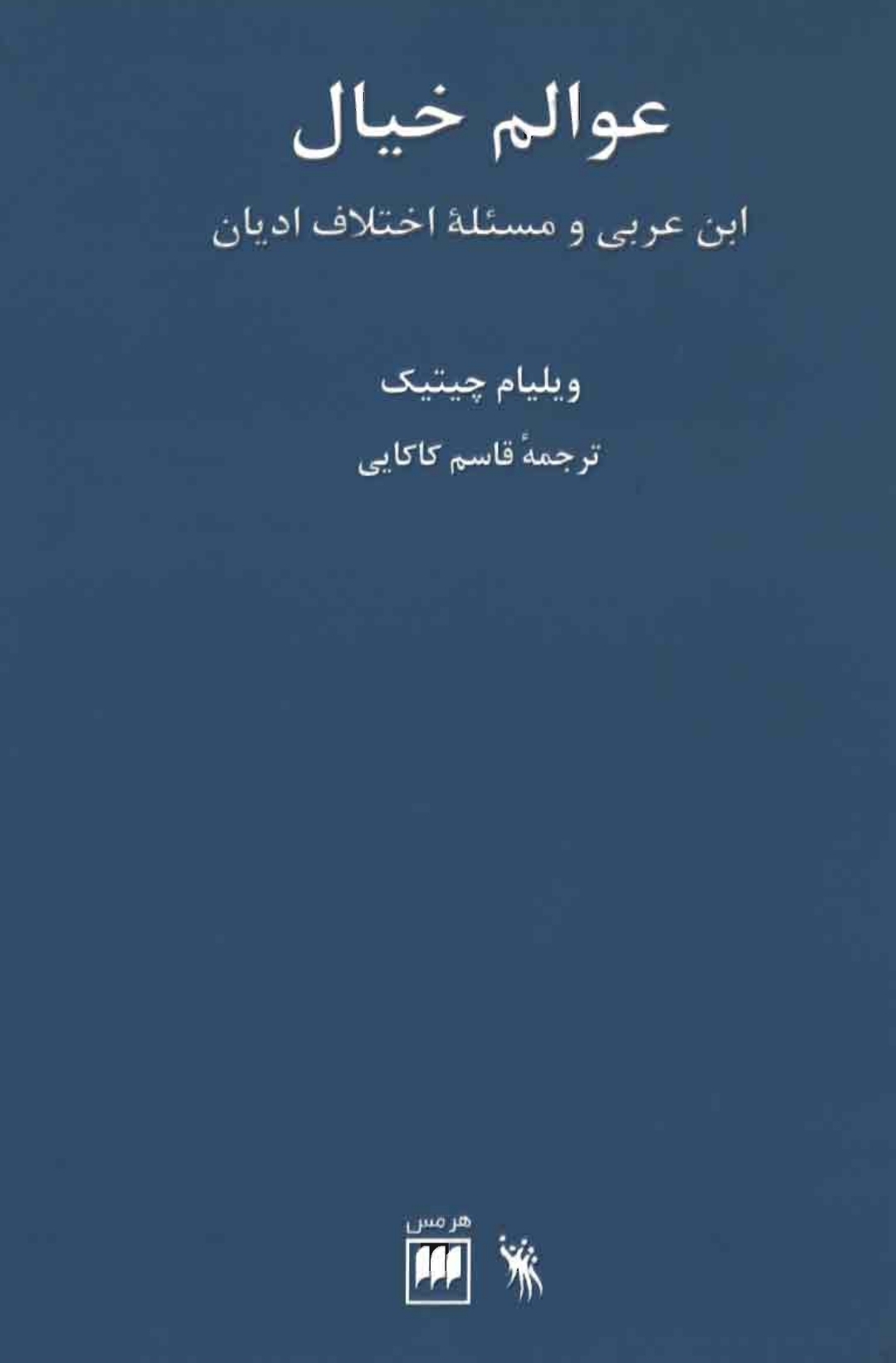 کتاب عوالم خیال