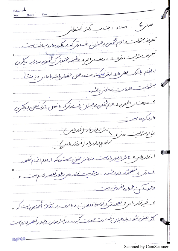 📝جزوه: مدنی          🖊استاد: خندانی          🏛 دانشگاه تهران                (نسخه کامل)✅