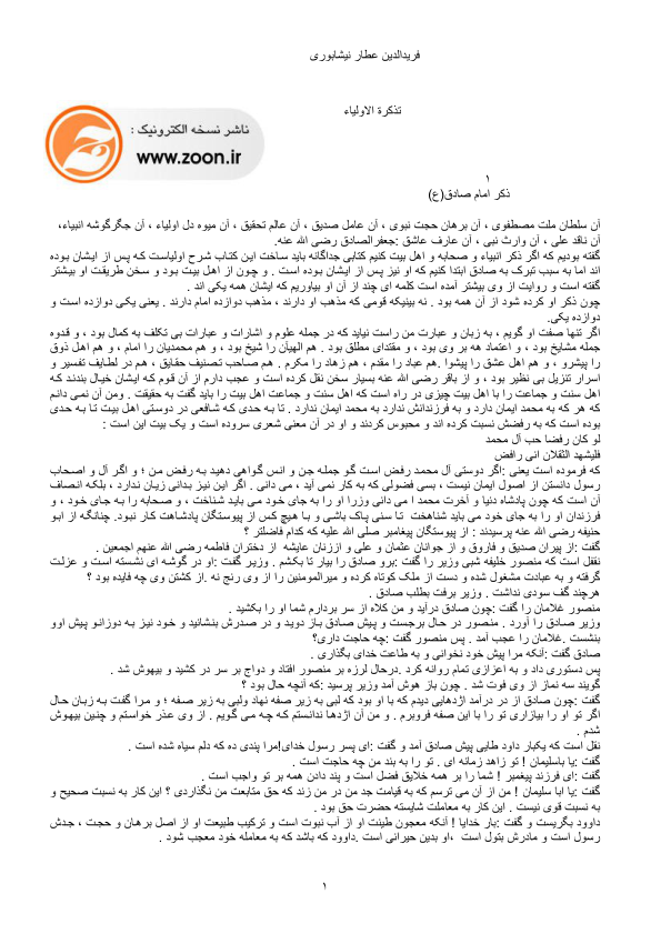 کتاب  تذکرة الاولــــــــیاء 📗 نسخه کامل ✅