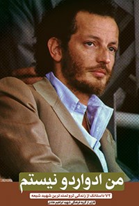 خلاصه کتاب "من ادواردو نیستم"