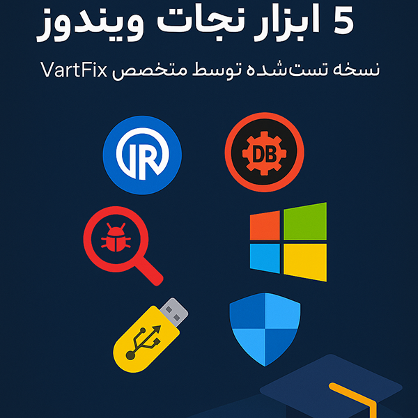 «۵ ابزار نجات‌بخش برای روزهایی که ویندوزت می‌ره رو اعصاب!»