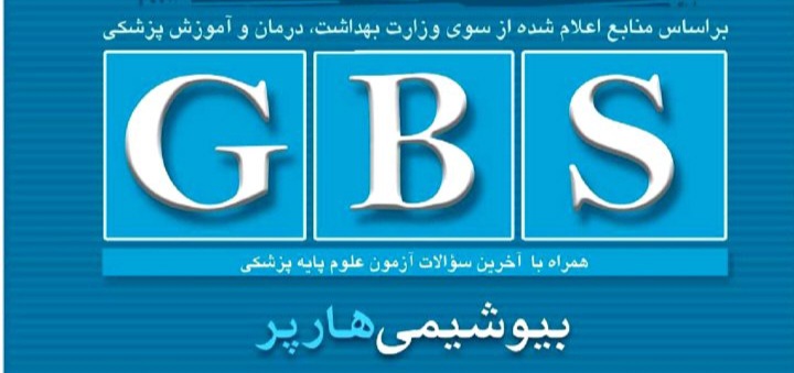 جزوه بیوشیمی هارپر (GBS) - 208 ص