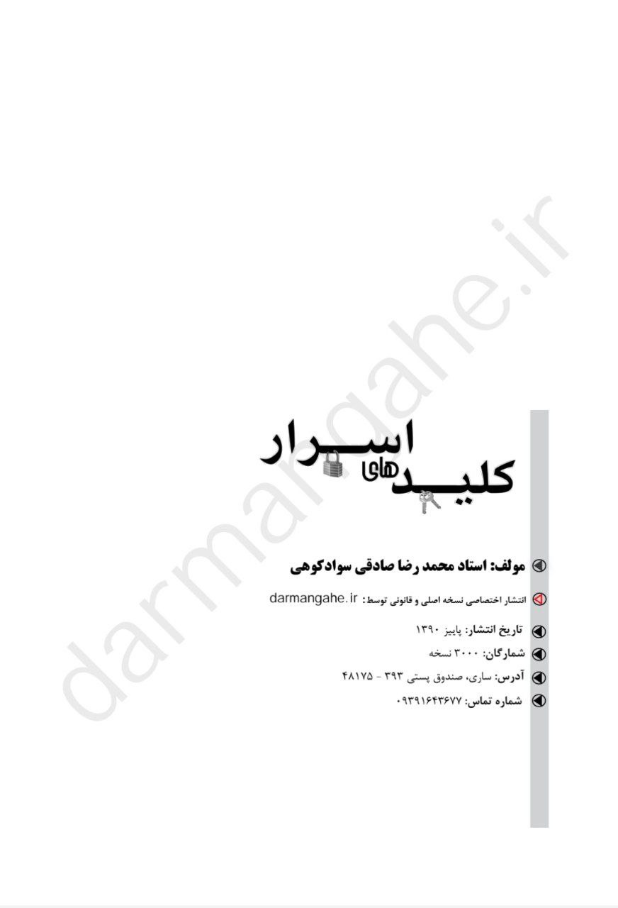 دانلود کتاب کلیدهای اسرار pdf جلد اول و دوم