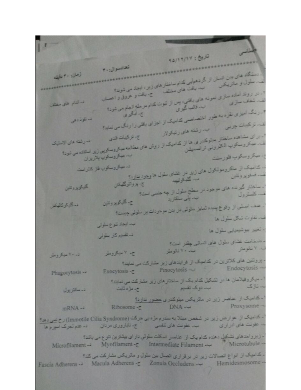 نمونه سوالات بافت شناسی (۹۵_۹۷) 🔬 نسخه کامل ✅