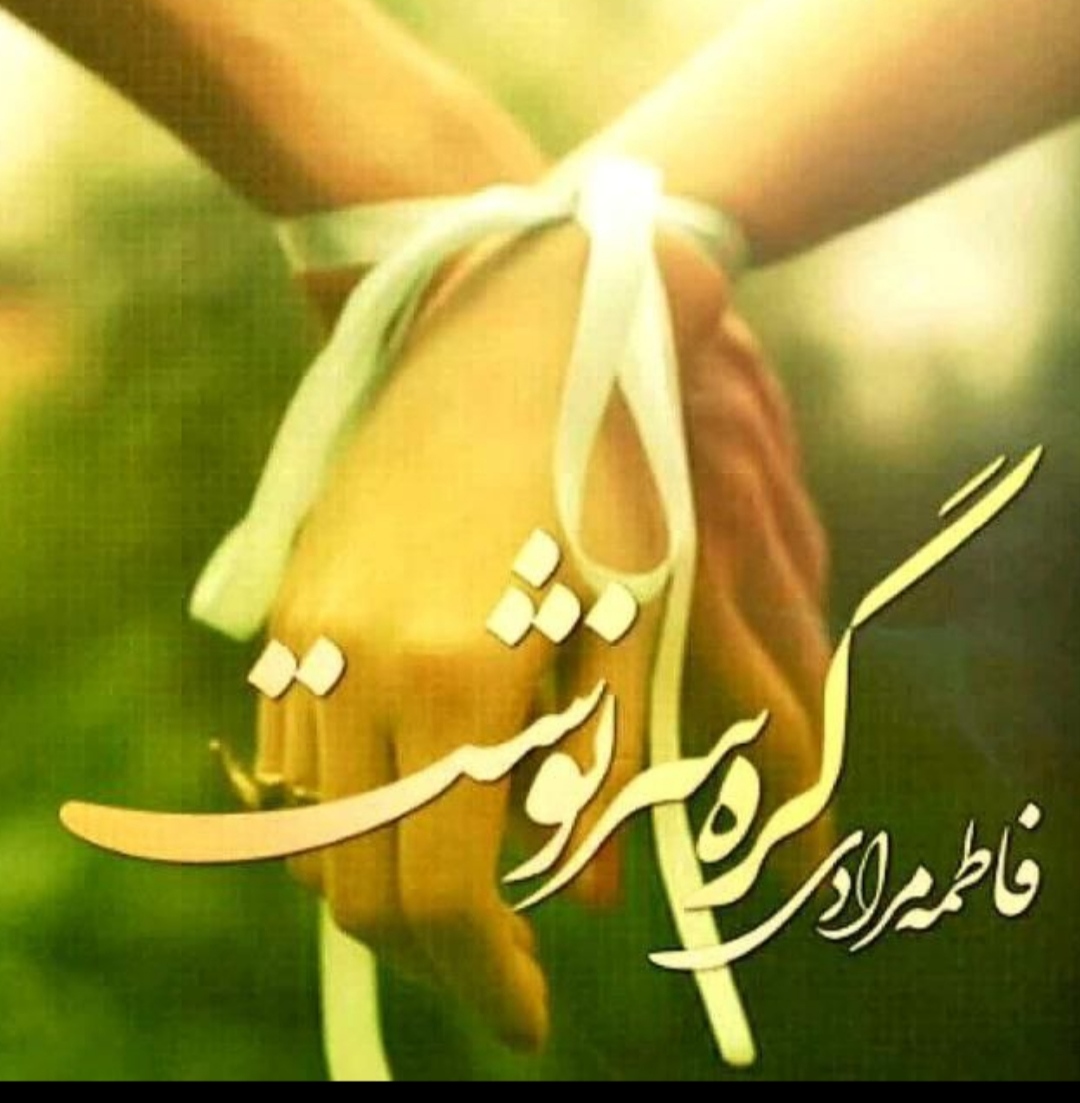 رمان گره سرنوشت