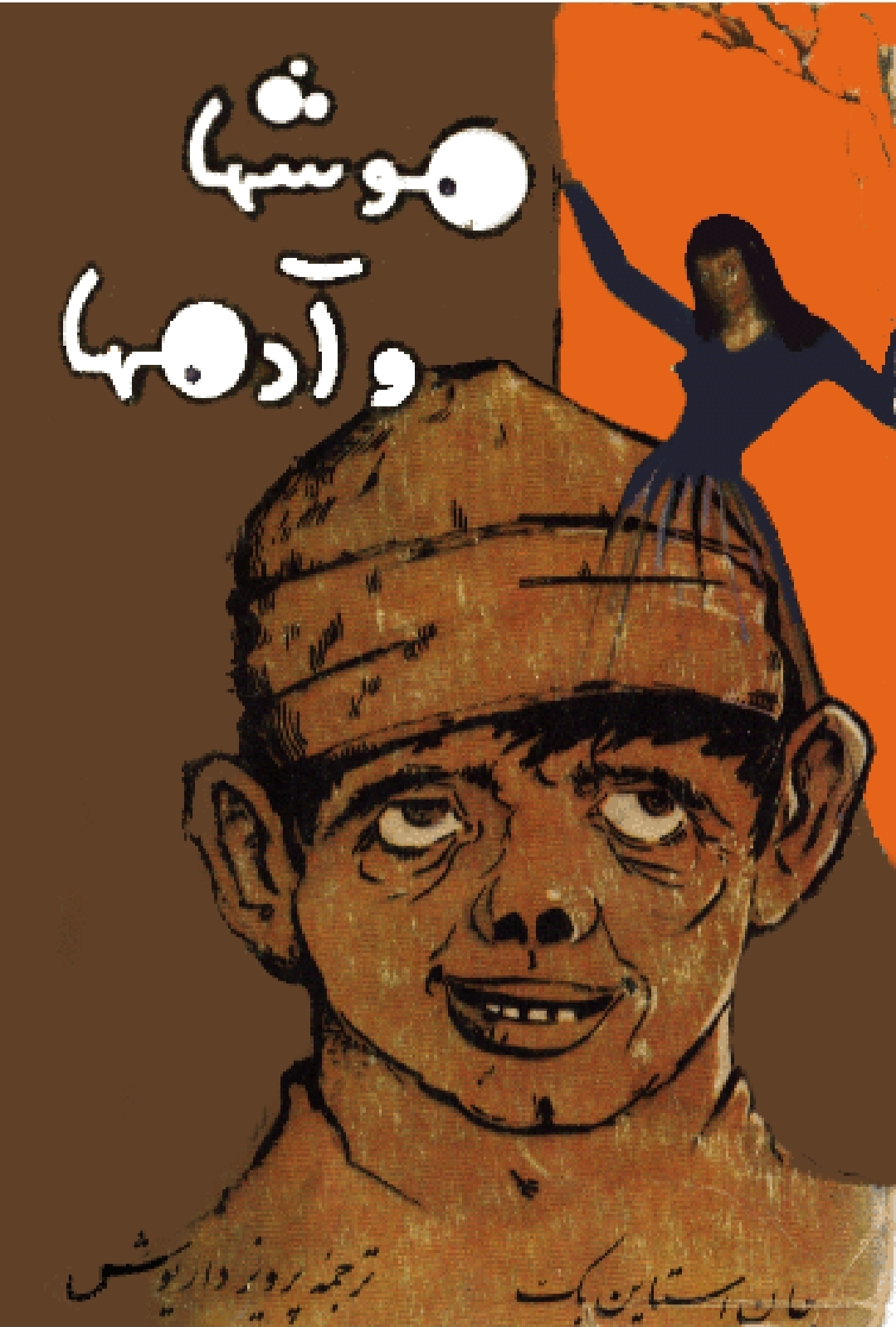 کتاب موش‌ها و آدم‌ها