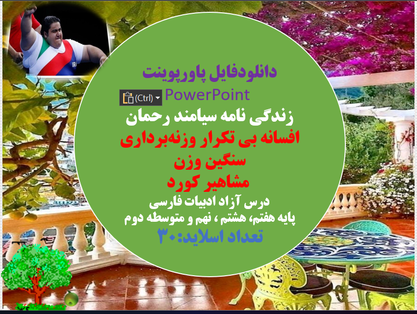 زندگی نامه سیامند رحمان  افسانه بی تکرار وزنه‌برداری سنگین وزن