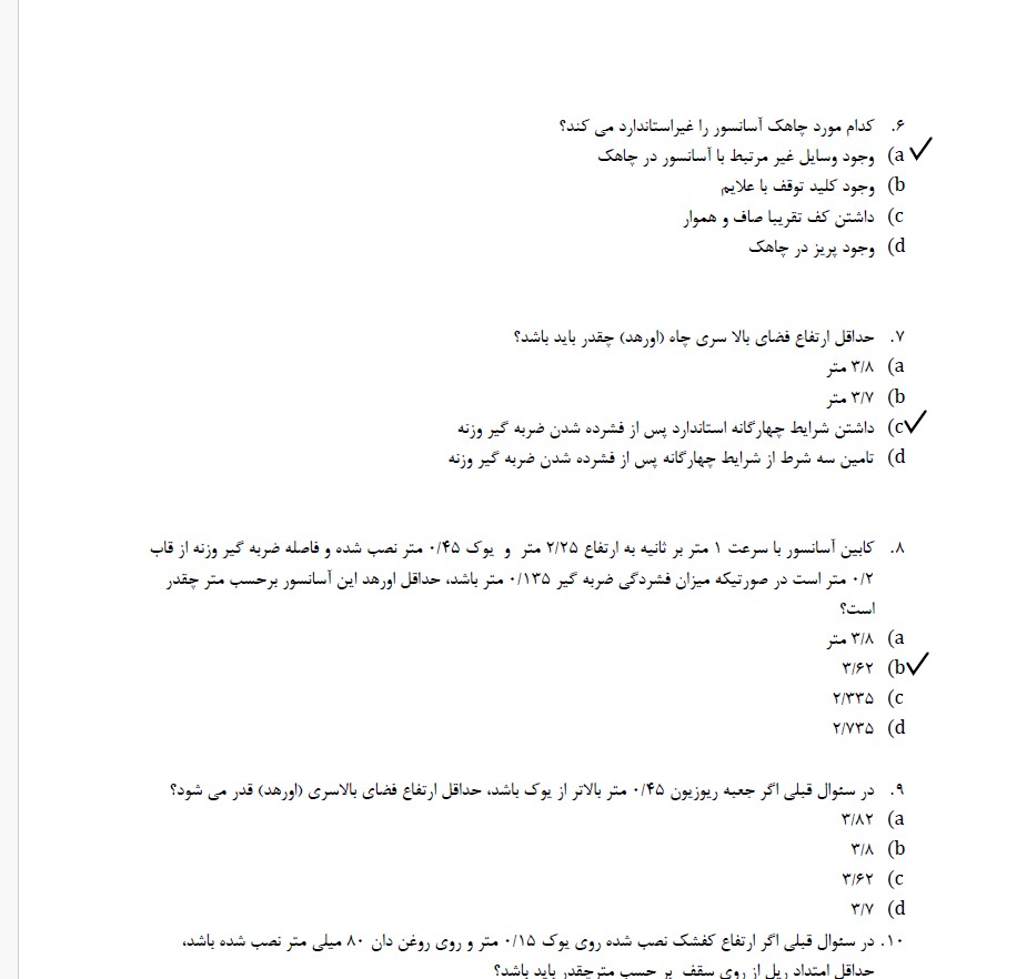 استاندارد و مبحث 15-تستی-مدیرفنی-با جواب