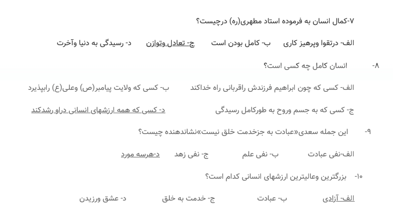 ۱۰۰ تست انسان کامل همراه با پاسخ صحیح