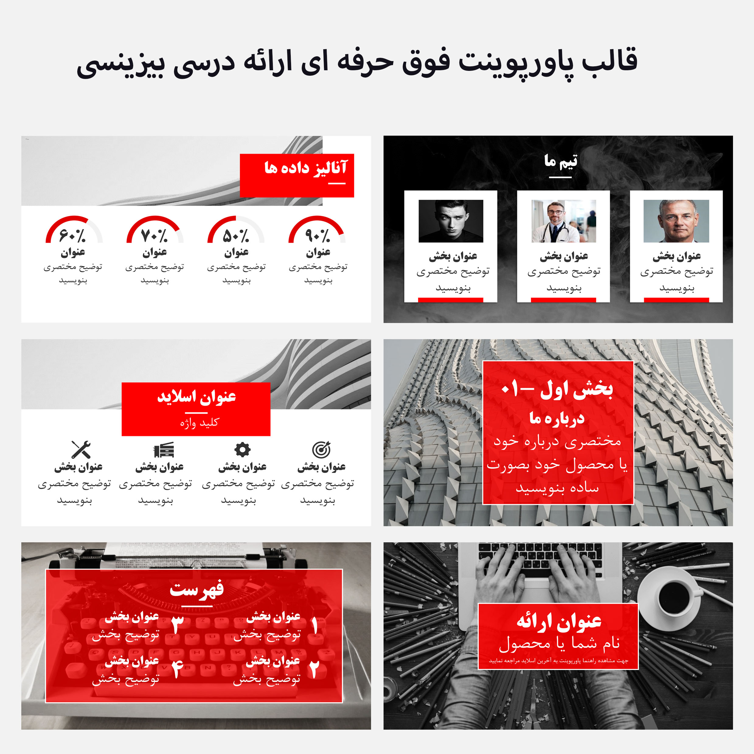 پاورپوینت فوق حرفه ای درسی بیزینسی رساله پایان نامه معرفی محصول