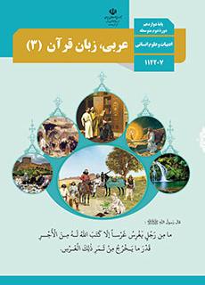   گام به گام عربی پایه دوازدهم انسانی 1400