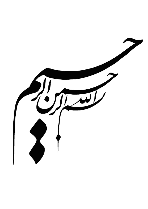 (نسخه کامل)✅           📝جزوه: شناسایی و مقابله با پدیده خوردگی              🖊استاد: متین مهرداد ستوده              🏛 دانشگاه آزاد اسلامی واحد بوشهر
