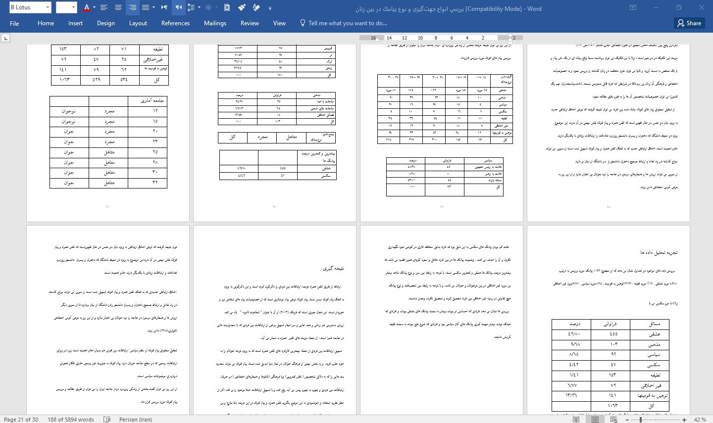 پروژه بررسي انواع جهت‌ گيري و نوع پيامك در بين زنان