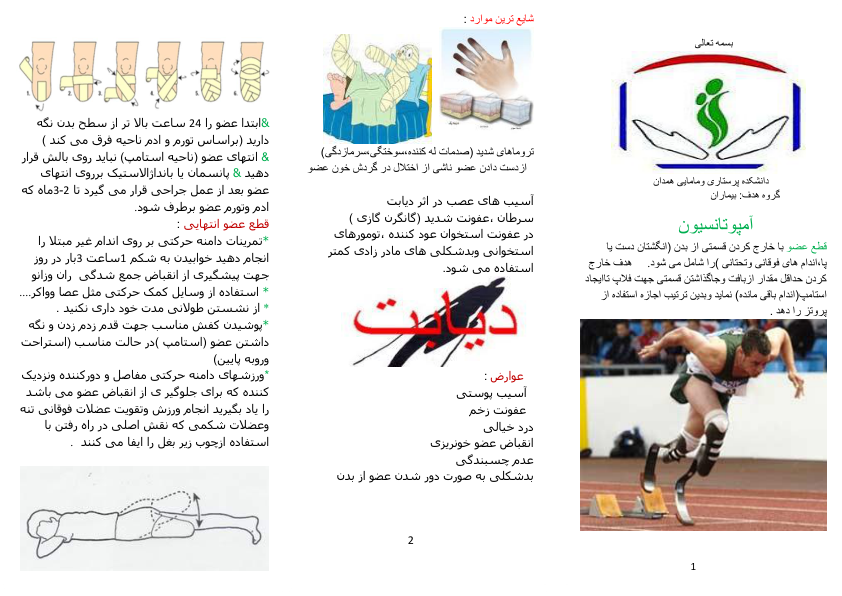 (نسخه کامل)✅           📝جزوه: قطع عضو              🏛 دانشگاه پرستاری همدان