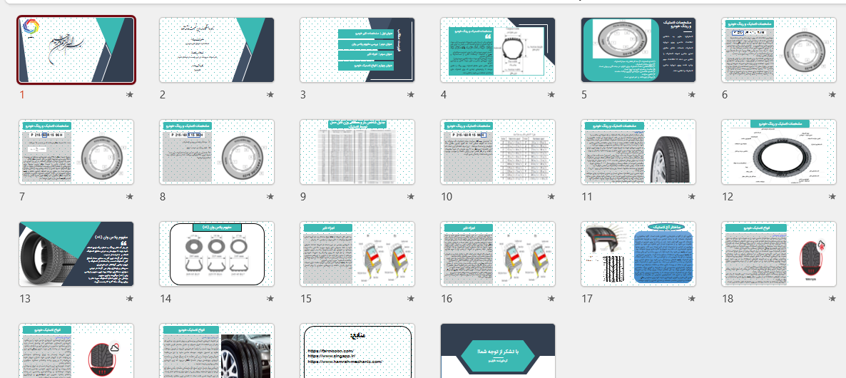 استاندارد انواع تایر خودرو