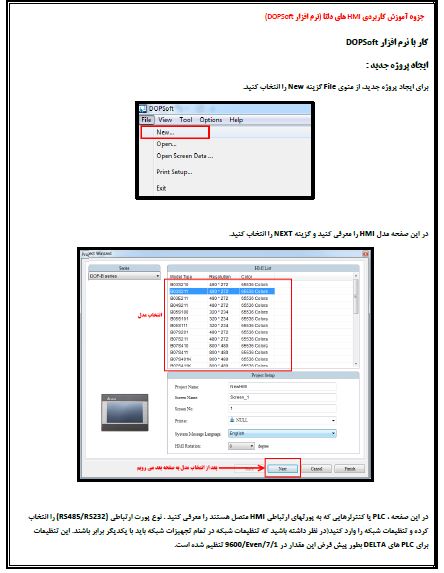 جزوه آموزش کاربردیHMIهای دلتا(نرم افزارDOPSoft)