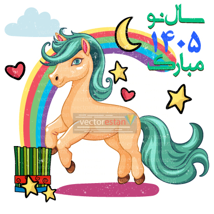 وکتور و عکس نوروز 1405 و سال اسب(170)