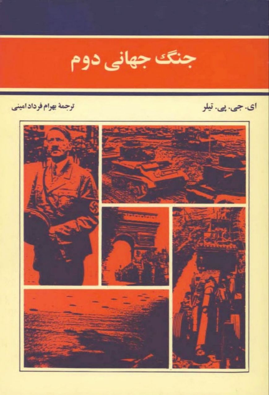 کتاب جنگ جهانی دوم