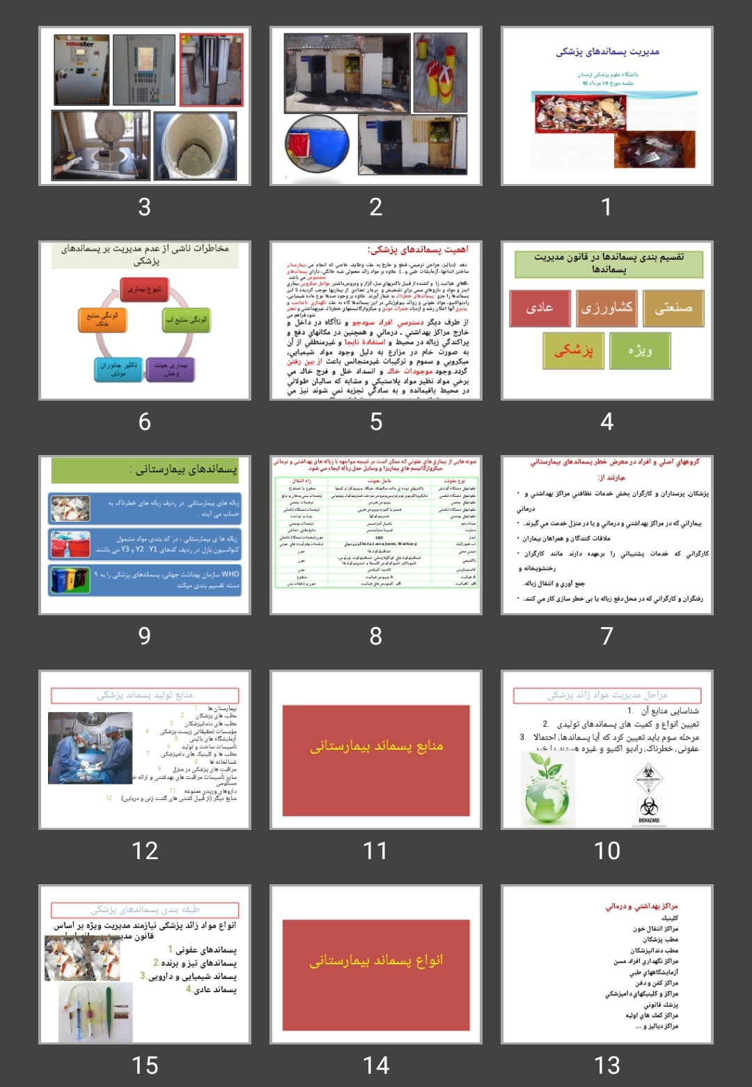 پاورپوینت مدیریت پسماندهای پزشکی