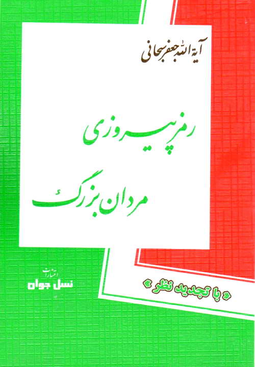 اثر رمز پیروزی مردان بزرگ