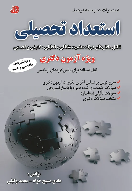 **"سوالات احتمالی هوش و استعداد تحصیلی برای آزمون‌های استخدامی و دکتری 1404 | آمادگی کامل و قبولی تضمینی"**