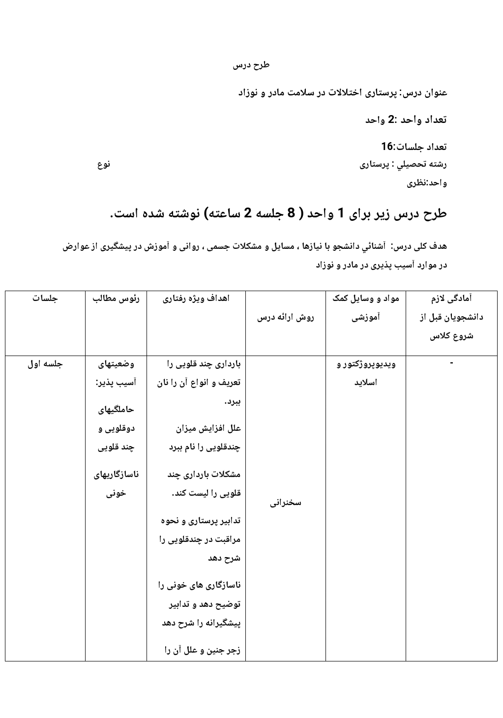 طرح درس پرستاری اختلالات در سلامت مادر و نوزاد