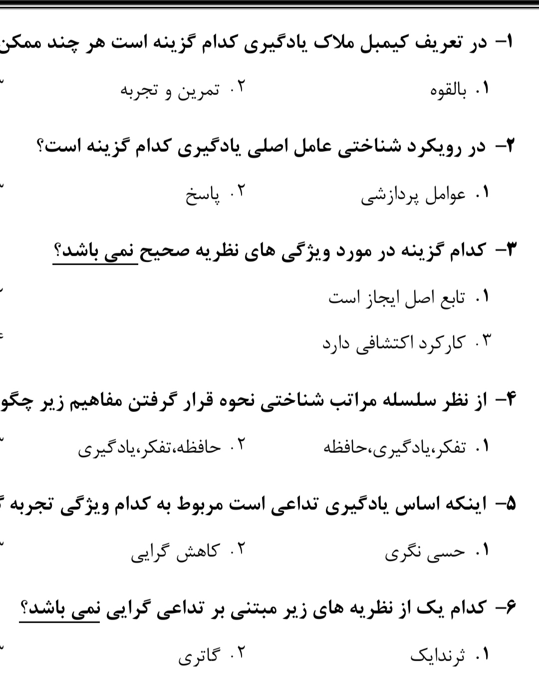 نمونه سوالات روانشناسی یادگیری PDF با پاسخ