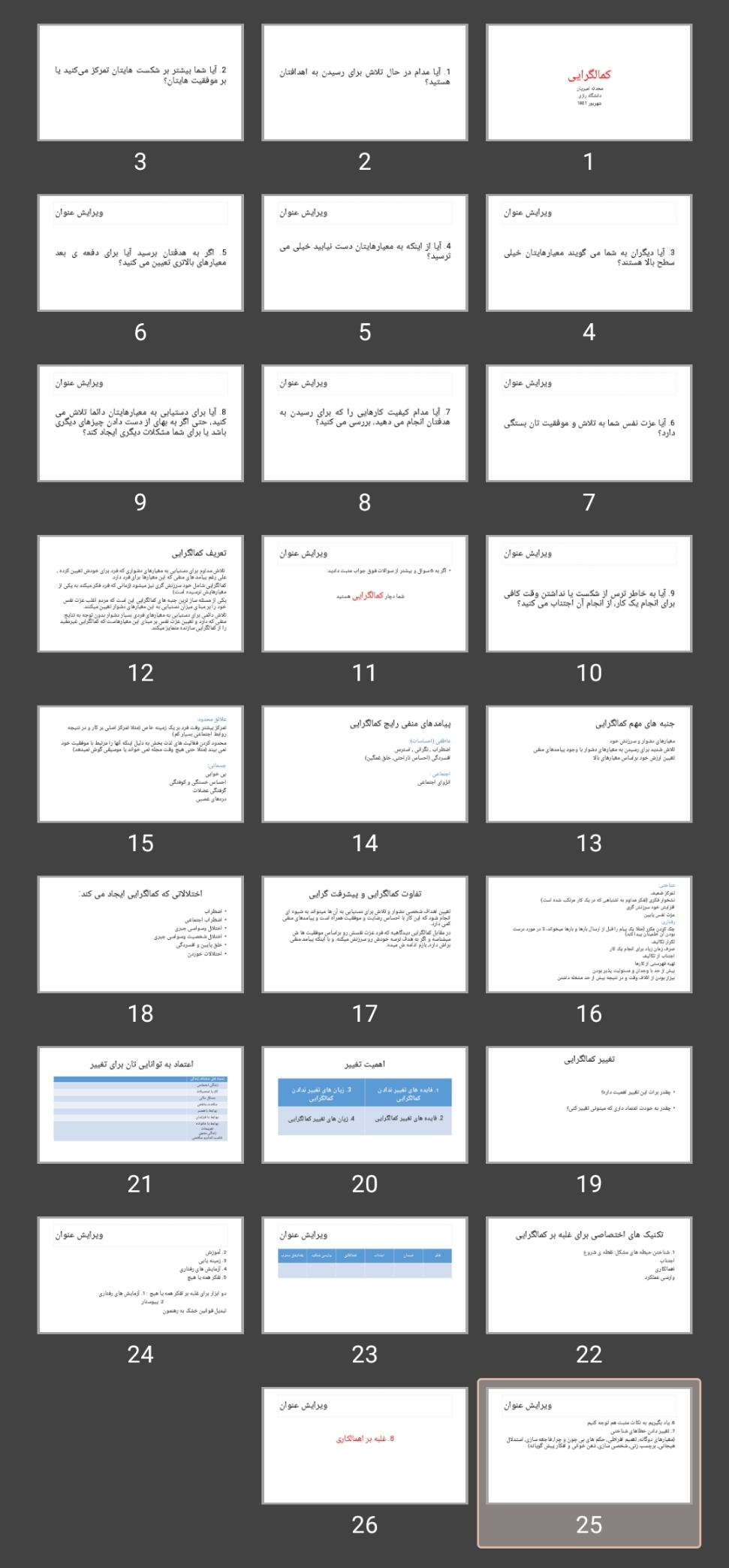 پاورپوینت کارگاه کمالگرایی