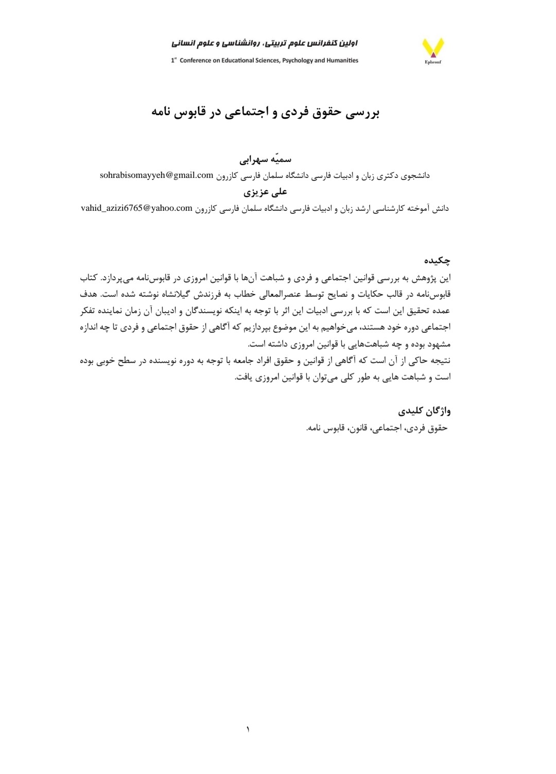 بررسی حقوق فردی و اجتماعی در قابوس نامه