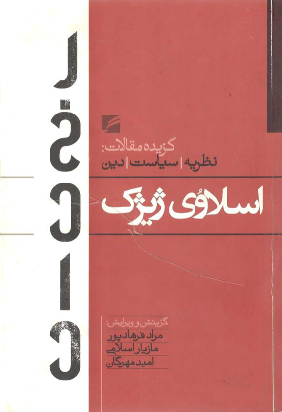 کتاب گزیده مقالات: نظریه، سیاست، دین📚 نسخه کامل ✅