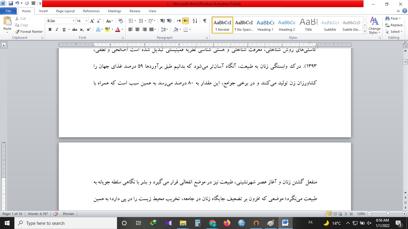 پروپوزال درباره مشارکت زنان در حفظ محیط زیست